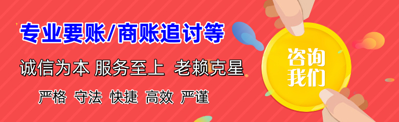 长宁区要账公司
